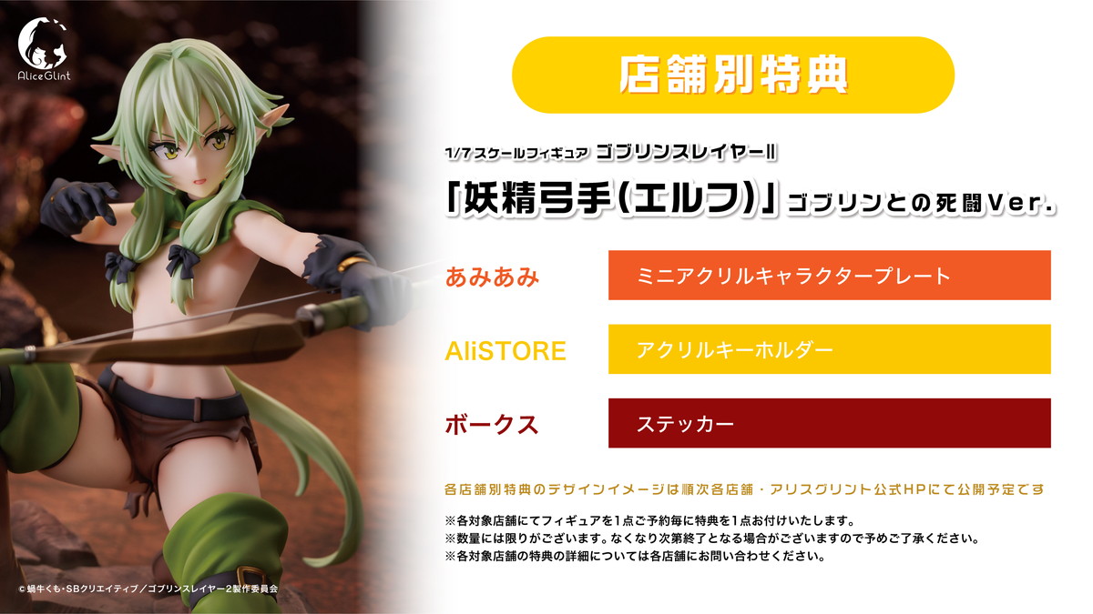ゴブリンスレイヤーII「妖精弓手(エルフ)」 ゴブリンとの死闘Ver.のフィギュア画像