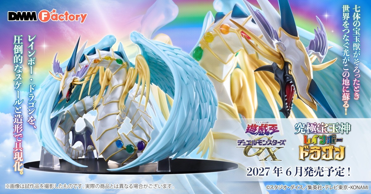 遊☆戯☆王デュエルモンスターズGX「究極宝玉神 レインボー・ドラゴン」のフィギュア画像