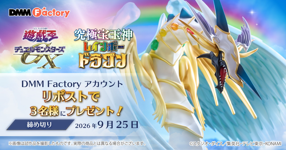 遊☆戯☆王デュエルモンスターズGX「究極宝玉神 レインボー・ドラゴン」のフィギュア画像