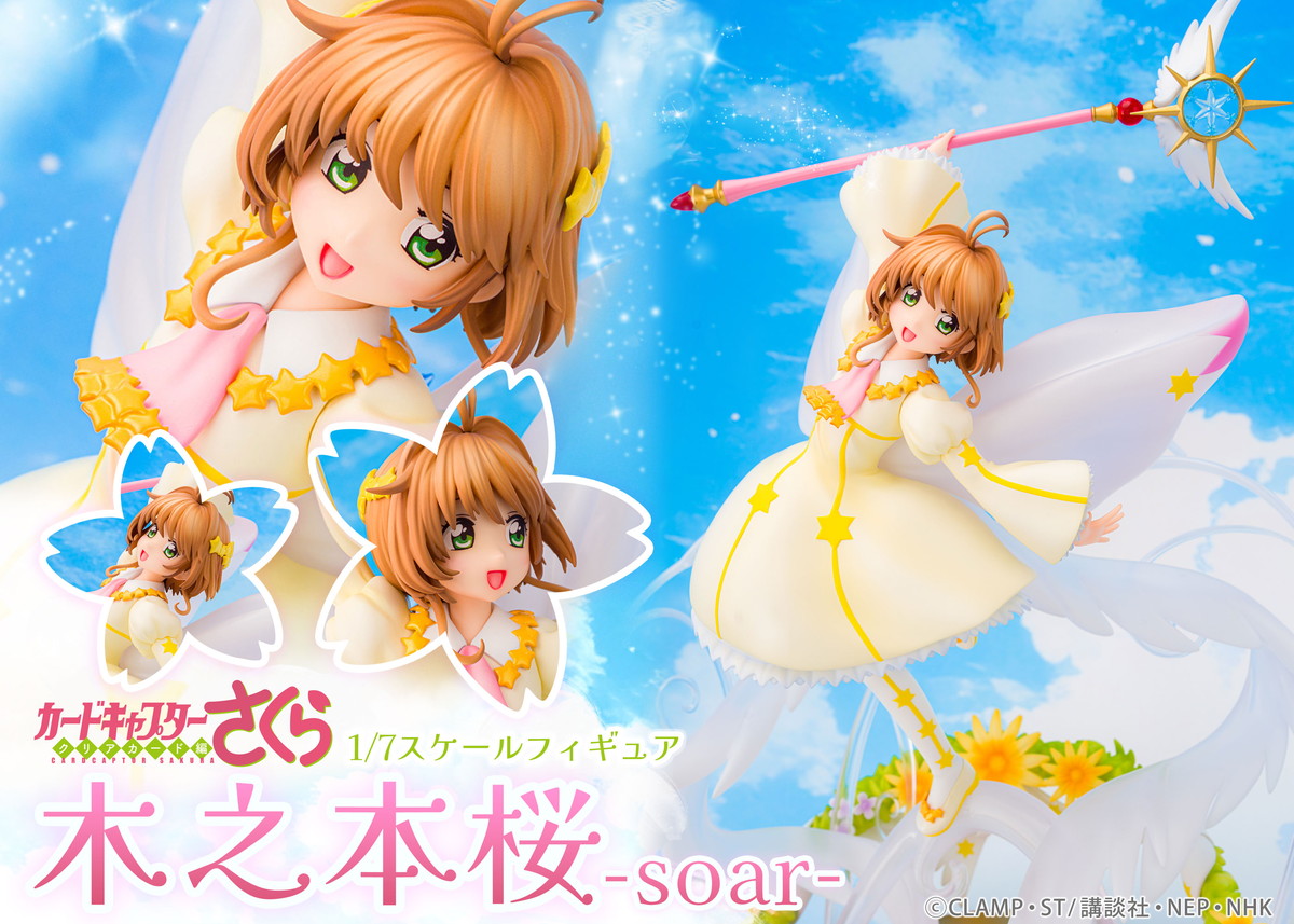 カードキャプターさくら クリアカード編「木之本桜 -soar-」のフィギュア画像