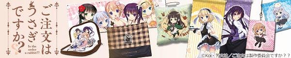 アニメ「ご注文はうさぎですか??」よりクッションバッジ、ミニタペストリーなどの新作グッズが登場!