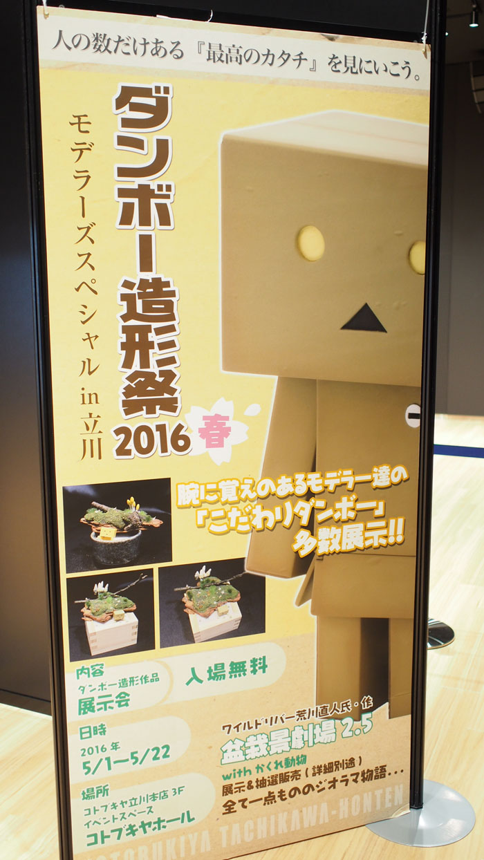 期間限定開催の“DANBORARD カフェ”にも注目!コトブキヤ立川本店の内覧会に行ってきました!