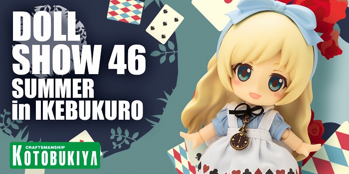 ドール専門展示即売会「ドールショウ46夏 池袋」のコトブキヤ出展情報が公開!