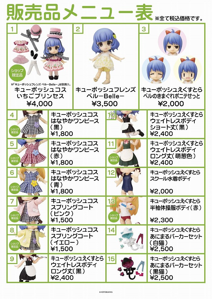 ドール専門展示即売会「ドールショウ46夏 池袋」のコトブキヤ出展情報が公開!