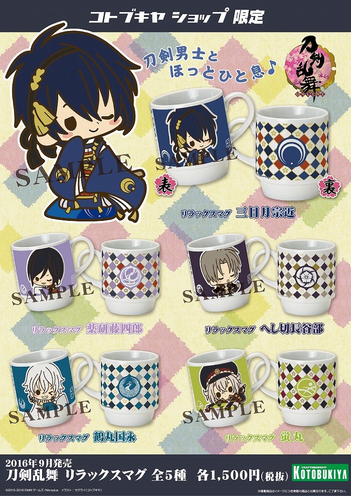 「刀剣乱舞 -ONLINE-」サクライ氏のイラストがキュートなマグカップが登場!