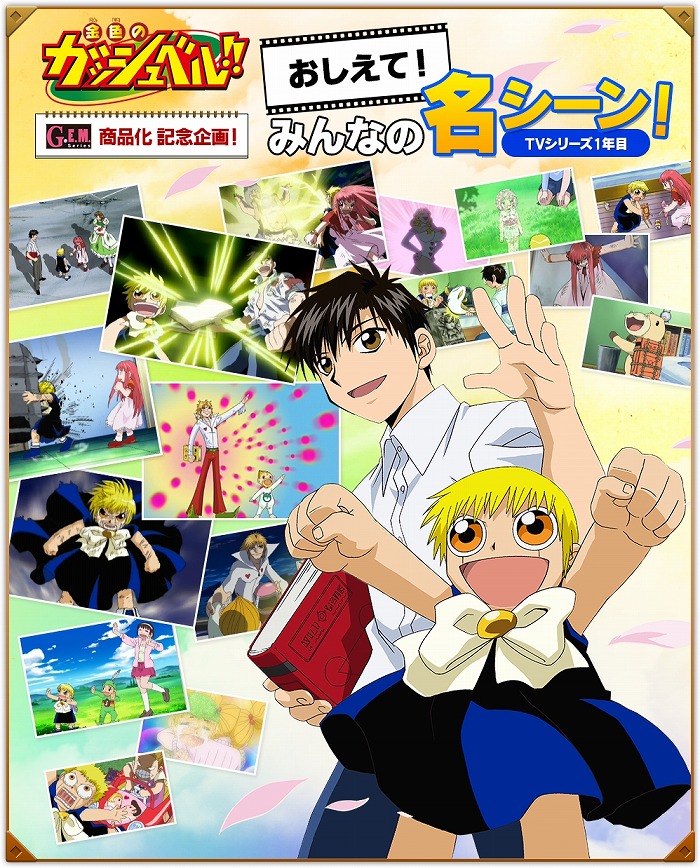 金色のガッシュ 特別編集 アニメ化記念 - 本・雑誌・漫画