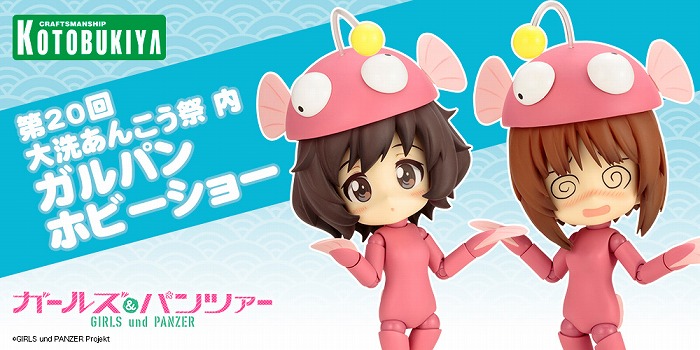 コトブキヤ、「第20回大洗あんこう祭 内 ガルパンホビーショー」に出展