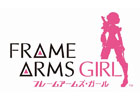 シリーズ累計50万個突破の大ヒットプラモデル「フレームアームズ・ガール」が2017年にアニメ化!