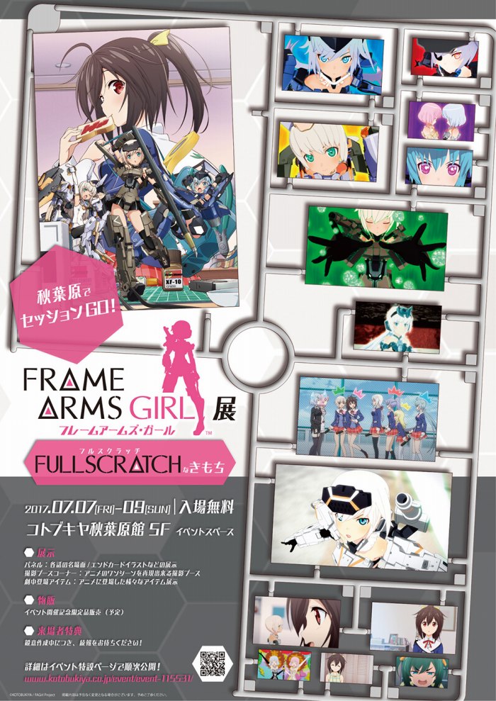 秋葉原でセッションGO!TVアニメ「フレームアームズ・ガール」展~FULLSCRATCHなきもち~がコトブキヤ 秋葉原館で開催!