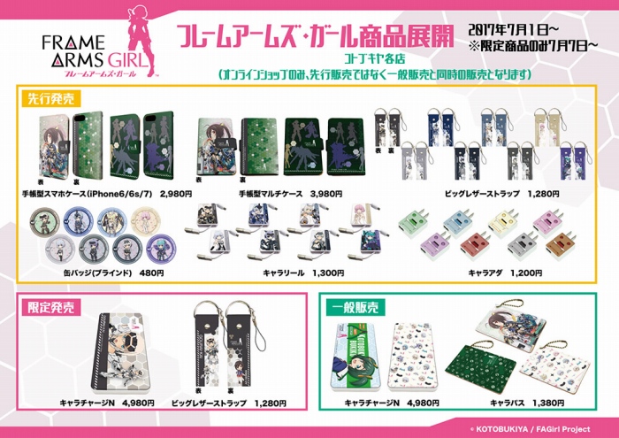 秋葉原でセッションGO!TVアニメ「フレームアームズ・ガール」展~FULLSCRATCHなきもち~がコトブキヤ 秋葉原館で開催!