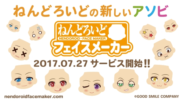 グッドスマイルカンパニーの“新しいアソビ”―新サービス「ねんどろいどフェイスメーカー」の提供がスタート