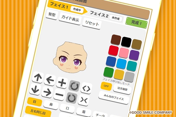 グッドスマイルカンパニーの“新しいアソビ”―新サービス「ねんどろいどフェイスメーカー」の提供がスタート