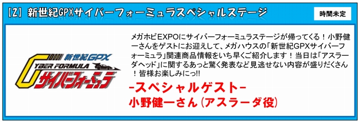 「世界に発信!!!メガホビステーション!!!」をテーマとした「メガホビEXPO 2017Autumn」が11月25日に開催