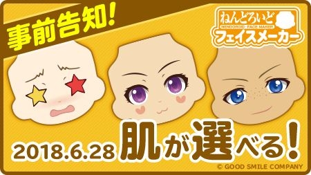 “ねんどろいど”に新たなシリーズ「ねんどろいどどーる」が登場!商品3種の予約がスタート
