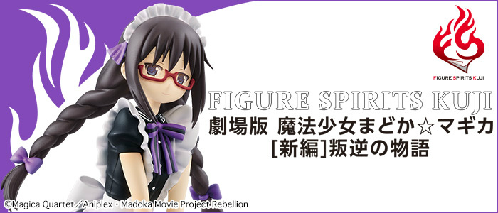 「魔法少女まどか☆マギカ」ほむらのフィギュアがくじに登場!マカロンに乗ったメイド服姿の描きおろしイラストを立体化