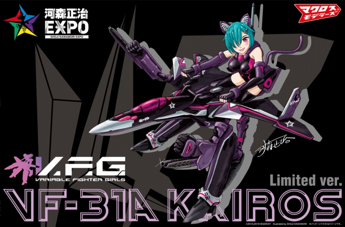 「ACKS No.MC-SP V.F.G. マクロスΔ VF-31A カイロス 河森正治EXPO限定版」が発売決定!