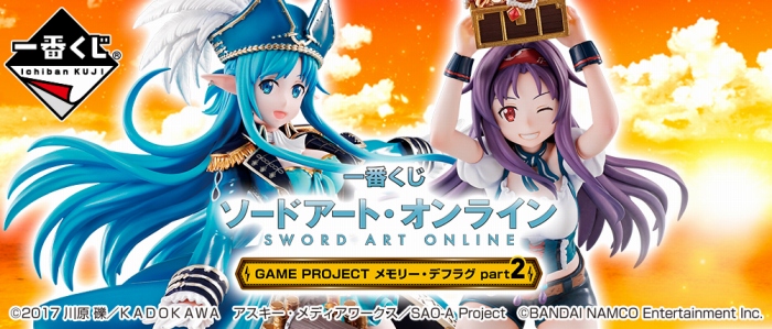 海賊衣装を立体化した「ソードアート・オンライン メモリー・デフラグ」の一番くじが8月・9月に登場!