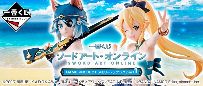 海賊衣装を立体化した「ソードアート・オンライン メモリー・デフラグ」の一番くじが8月・9月に登場!