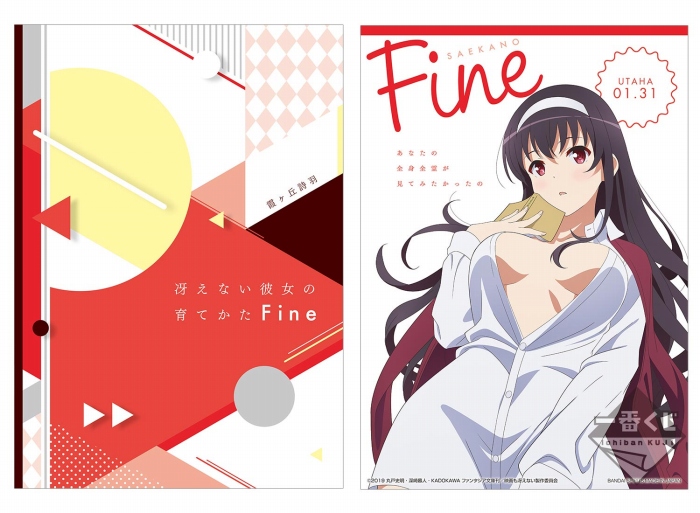描きおろしの加藤恵フィギュアなどがラインナップ!劇場版「冴えない彼女の育てかた Fine」の一番くじが登場
