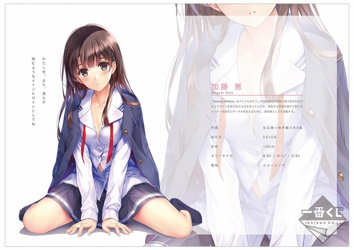 描きおろしの加藤恵フィギュアなどがラインナップ!劇場版「冴えない彼女の育てかた Fine」の一番くじが登場
