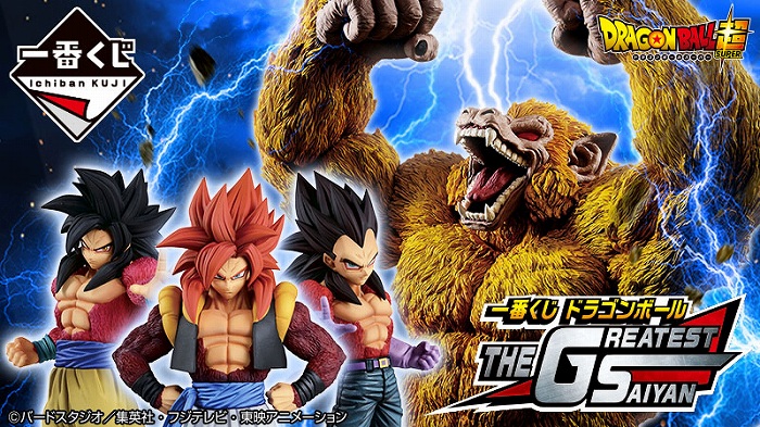ラストワン賞の「黄金大猿悟空」は必見!「一番くじドラゴンボール THE GREATEST SAIYAN」が登場