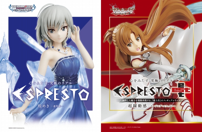 アミューズメント専用の新フィギュアブランド「ESPRESTO」が発表、「アイドルマスター シンデレラガールズ」アナスタシアなどをラインナップ