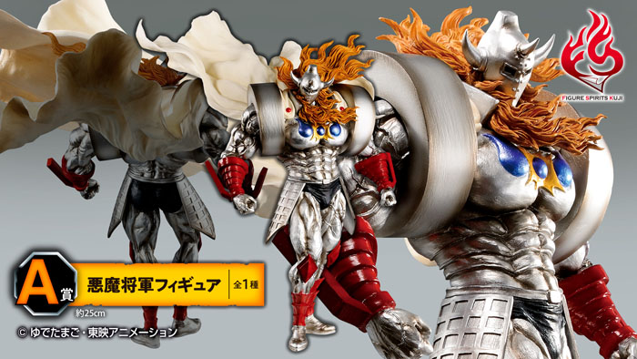 「キン肉マン」40周年記念!悪魔将軍のフィギュアが「FIGURE SPIRITS KUJI」で登場