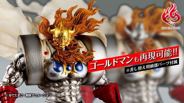 「キン肉マン」40周年記念!悪魔将軍のフィギュアが「FIGURE SPIRITS KUJI」で登場