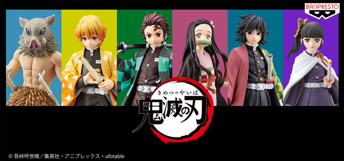 「鬼滅の刃」のリアルフィギュア「絆ノ装」に竈門炭治郎などシリーズ第1弾~5弾が復活!