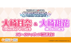 「アイドルマスター シャイニーカラーズ」大崎甘奈、大崎甜花がライブ衣装でフィギュア化決定！