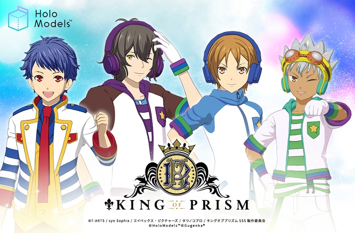 「KING OF PRISM」のデジタルフィギュアが登場!等身大のプリズムスタァに会えるVR展示会やベストショットコンテストも