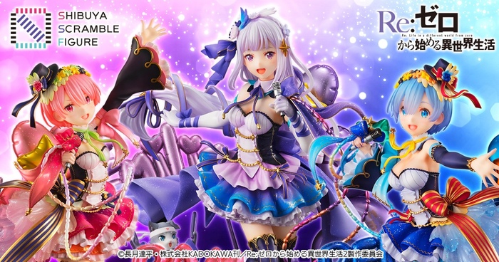 「Re:ゼロから始める異世界生活」アイドル姿のエミリア・ラム・レムがスケールフィギュアになって登場!