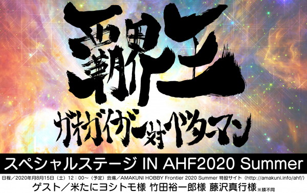 「AMAKUNI」初の単独展示会「AMAKUNI HOBBY Frontier」がオンラインにて開催決定