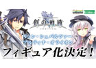 「英雄伝説 創の軌跡」リィン&アルティナのコトブキヤによるフィギュア化が決定!