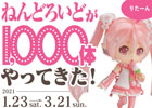 「くらよしフィギュアミュージアムに、ねんどろいどが1000体やってきた!」が1月23日より開催!