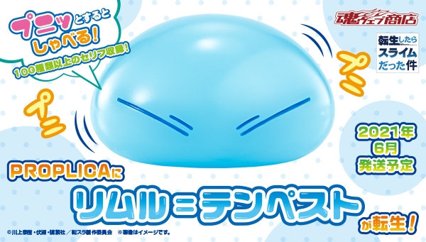 PROPLICAより「転生したらスライムだった件」リムル=テンペストが登場!「プニプニ」ボディに音声を内蔵