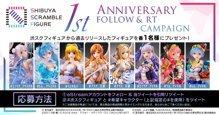 SHIBUYA SCRAMBLE FIGURE1周年!合計8名に渋スクフィギュアが当たるキャンペーンを開催