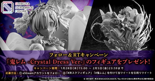 「Re:ゼロから始める異世界生活」エミリア・レムのCrystal Dress Ver.フィギュアを元にした新バージョンの発売が決定!