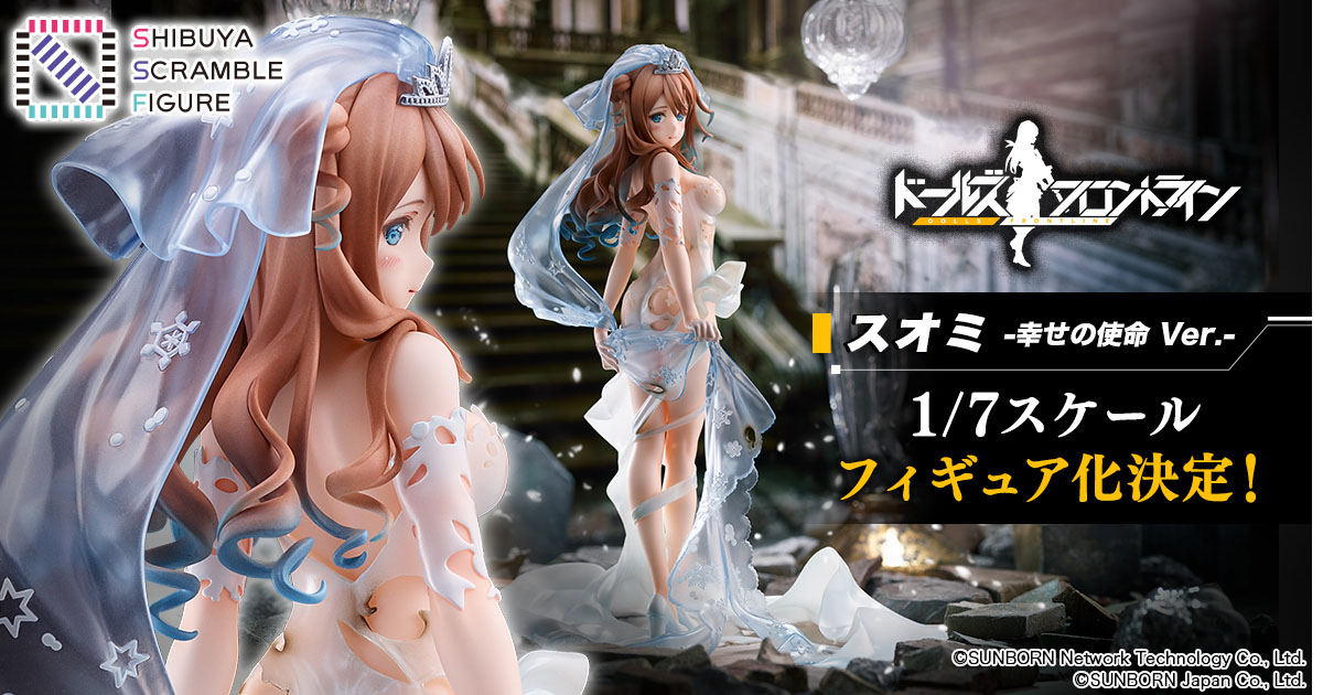 「ドールズフロントライン」花嫁スキン「幸せの使命」のスオミが1/7スケールフィギュアで2021年5月14日に予約開始!