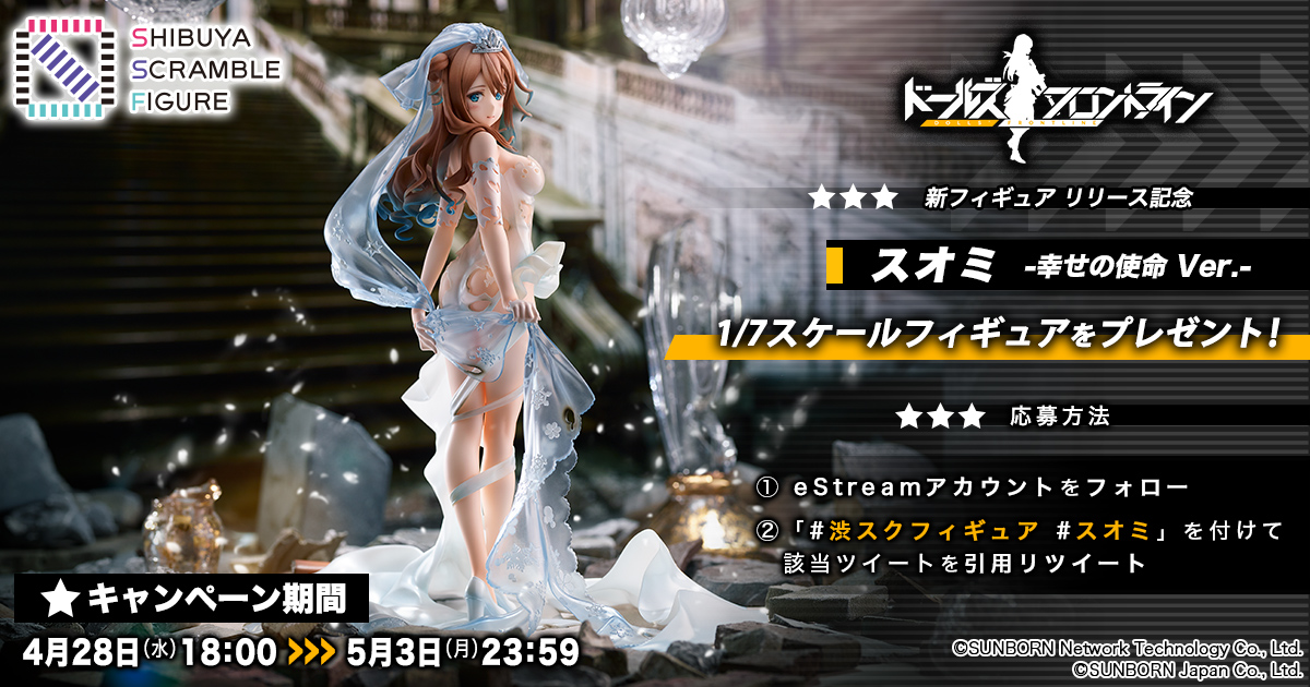 「ドールズフロントライン」花嫁スキン「幸せの使命」のスオミが1/7スケールフィギュアで2021年5月14日に予約開始!