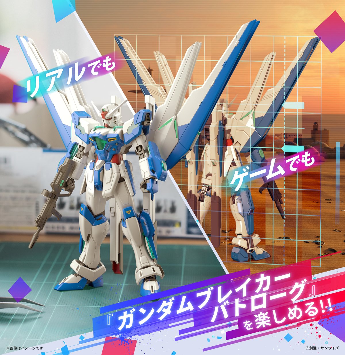 「ガンダムブレイカー バトローグ プロジェクト」始動！ゲームさながらのカスタマイズ再現で、ゲームとガンプラの連動を強化