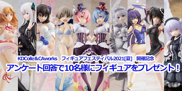 KDcolle×CAworksフィギュアフェスティバル 2021［夏］が7月21日よりオンラインで開催！