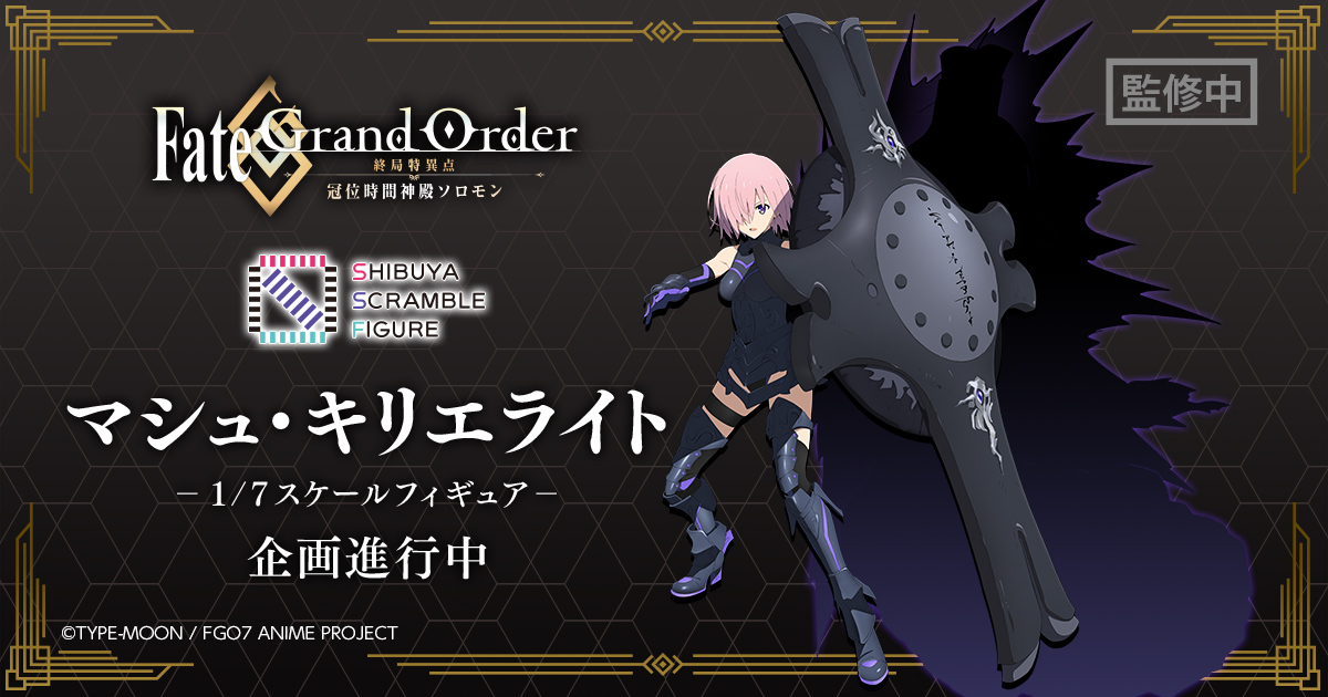 「Fate/Grand Order -終局特異点 冠位時間神殿ソロモン-」魔術王ソロモンとマシュ・キリエライトの1/7スケールフィギュアが発売決定！