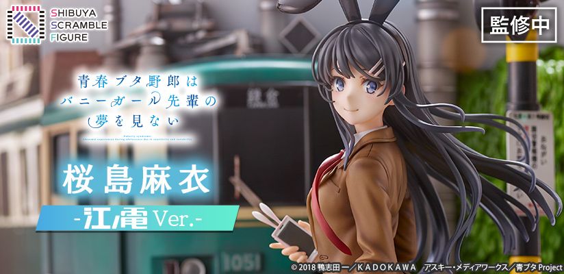 アニメ「青春ブタ野郎はバニーガール先輩の夢を見ない」1/7スケールフィギュア「桜島麻衣 -江ノ電 Ver.-」の販売期間延長が決定!