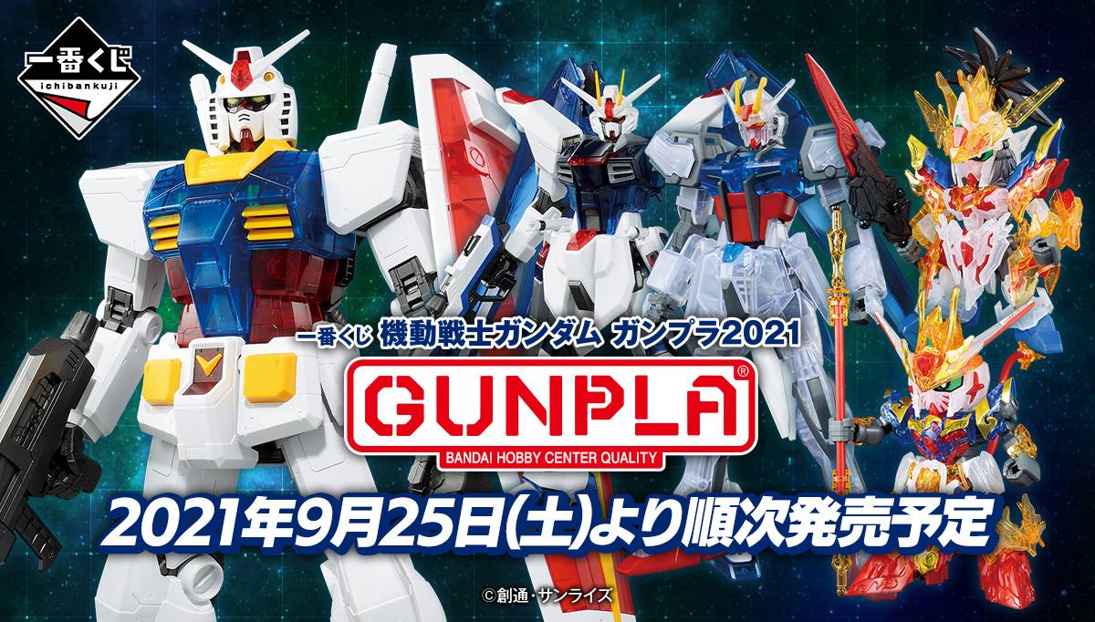 「機動戦士ガンダム」一番くじに全高約37cmのガンプラ「メガサイズモデル」が登場！