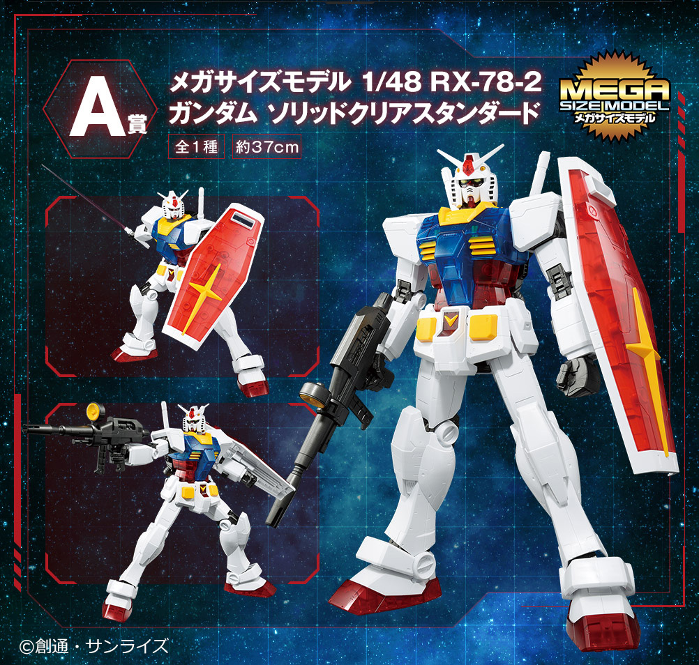 「機動戦士ガンダム」一番くじに全高約37cmのガンプラ「メガサイズモデル」が登場！