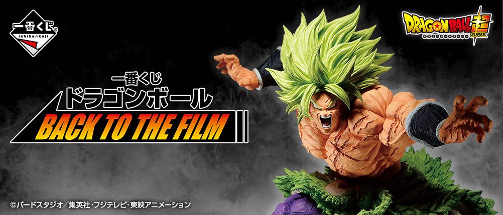 「劇場版ドラゴンボール」一番くじに超サイヤ人ブロリーや初立体化のクウラなどのフィギュアが登場！