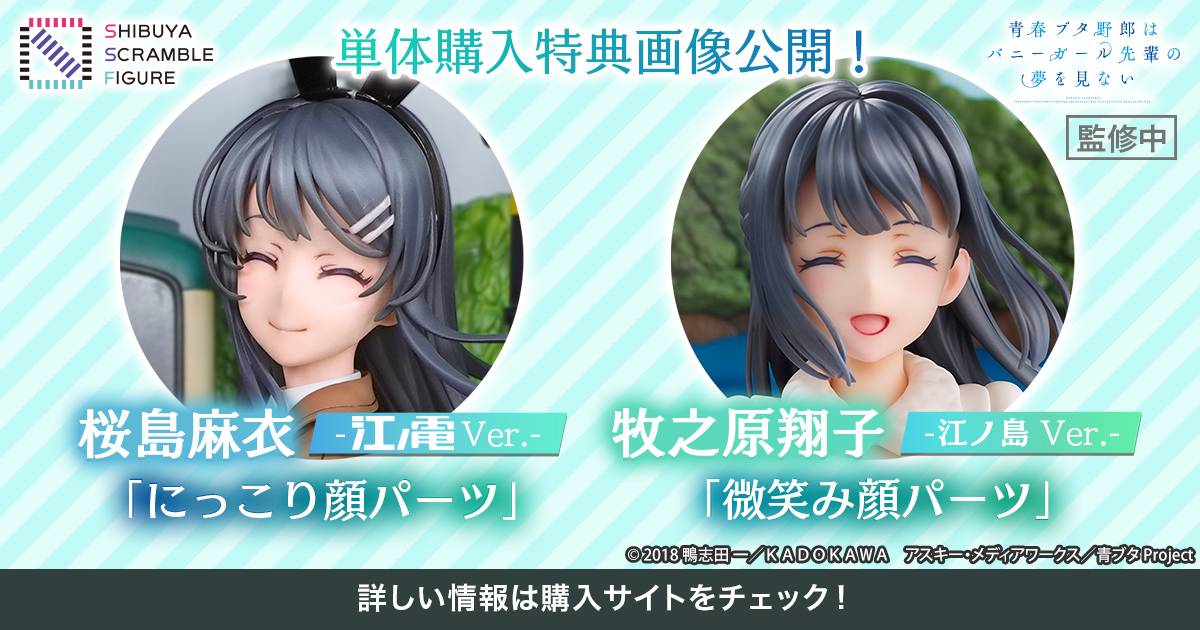 「青春ブタ野郎はバニーガール先輩の夢を見ない」より「桜島麻衣 -江ノ電 Ver.-」と「牧之原翔子 -江ノ島 Ver.-」の新カットが公開!