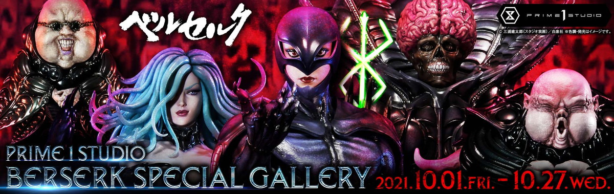 「ガッツ」や「グリフィス」など、ベルセルク・スタチューが集結する「PRIME 1 STUDIO BERSERK SPECIAL GALLERY」が10月1日より開催決定!