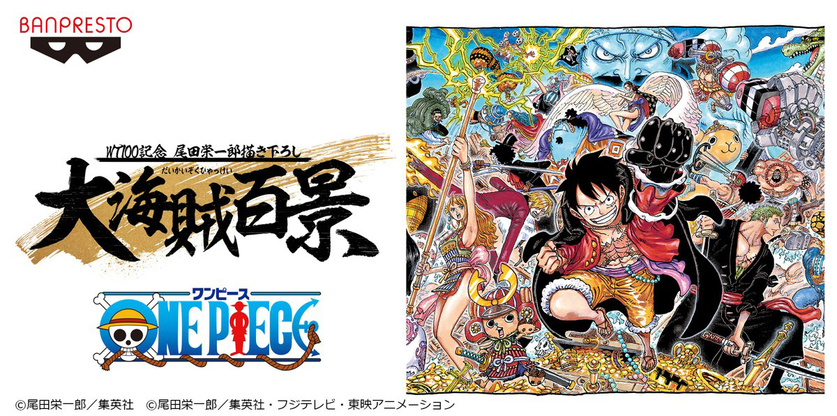 「ONE PIECE」単行本100巻記念！「バンプレストブランド」プライズフィギュアが10月4日よりJR品川駅に集結